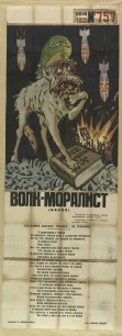 Unknown designer, Wolf the Moralist, Soviet wartime poster